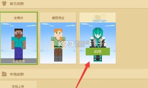 我的世界皮肤编辑器 v6.5.13 中文版下载安装(Skinseed)