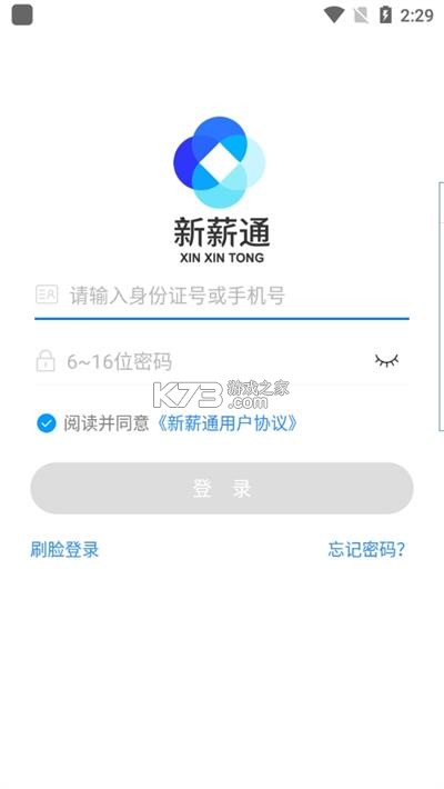 新薪通工人端app最新破解版-新薪通工人端下载安装v1.4.6手机版