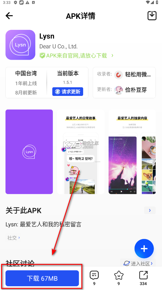 apkhub v4.1.3 官方最新版本下载