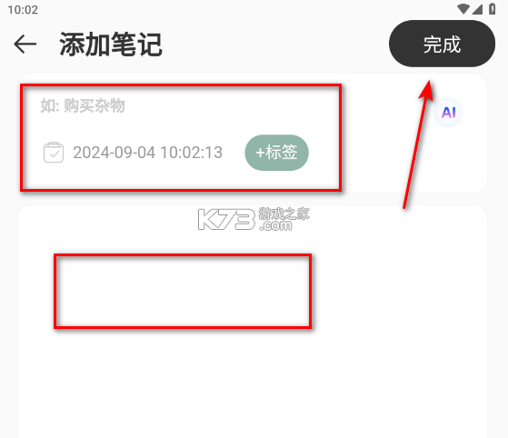 指尖清单 v1.2.0 app下载