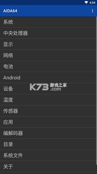 aida64 v2.07 app下载