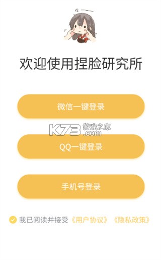 捏脸研究所 v1.7.1 app下载