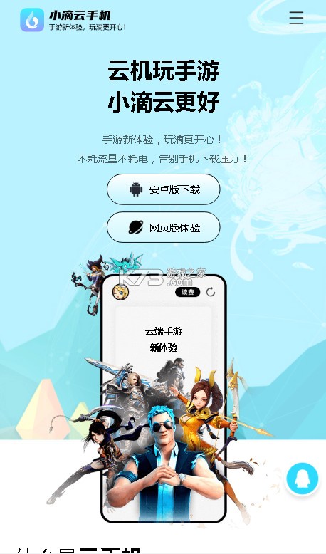 小滴云手机 v3.7.1 官方版