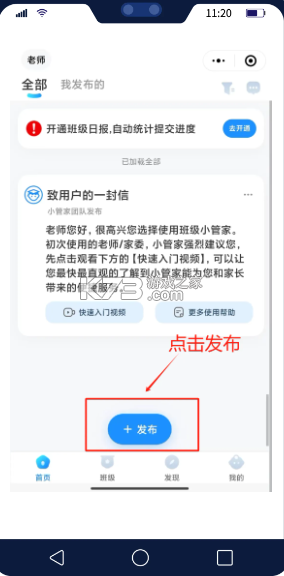 班级小管家 v3.1.7 app官方版下载