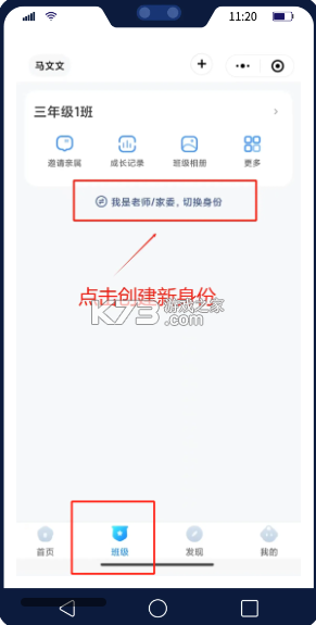 班级小管家 v3.1.7 app官方版下载