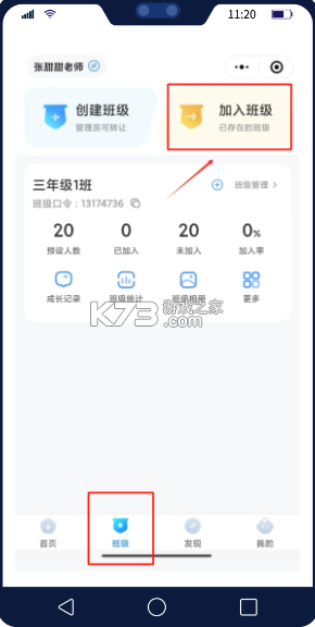 班级小管家 v3.1.7 app官方版下载