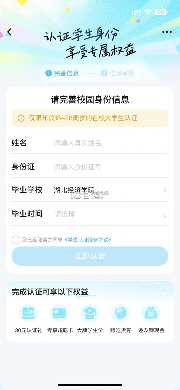 饿了么 v11.21.38 学生版