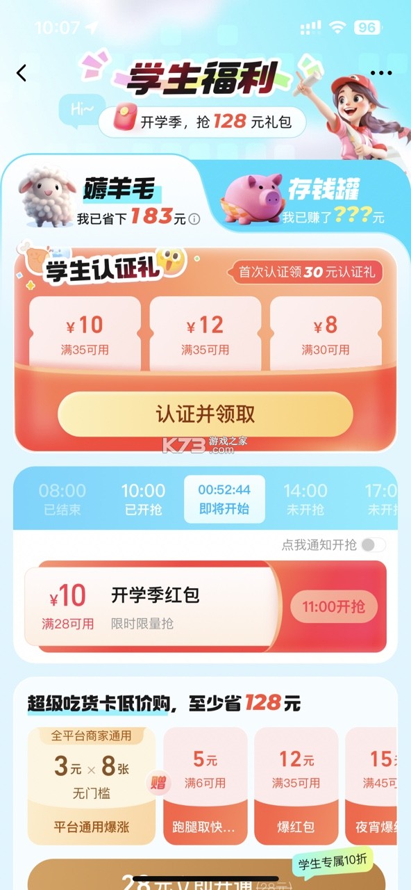 饿了么 v11.21.38 学生版