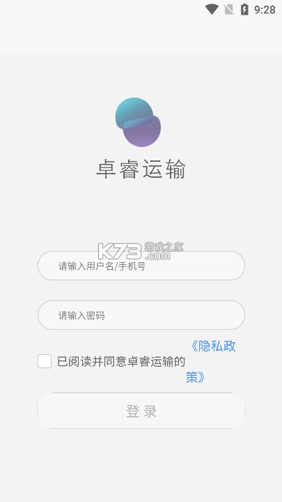 卓睿运输app下载-卓睿运输官方破解版下载v2.3.7最新版