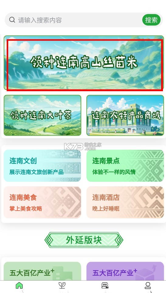 云上田园 v1.0.0 app