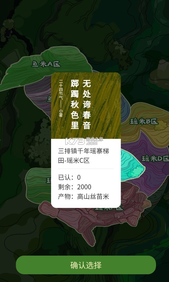 云上田园 v1.0.0 app