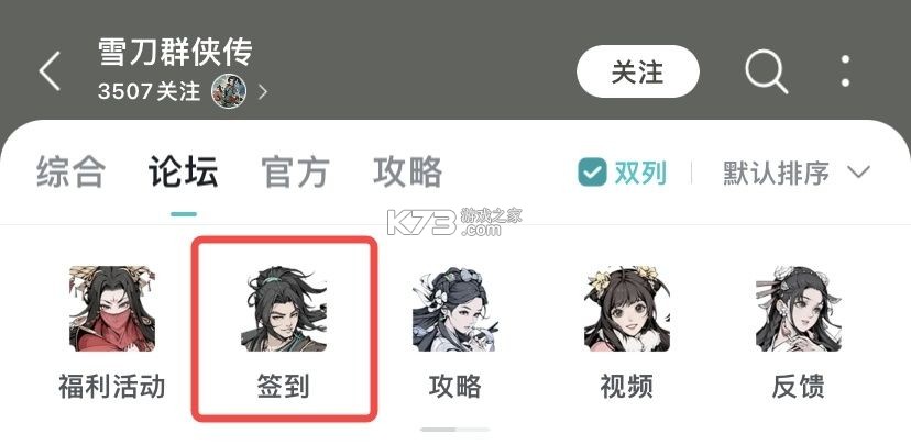 雪刀群侠传 v4.0.0 手游官方版