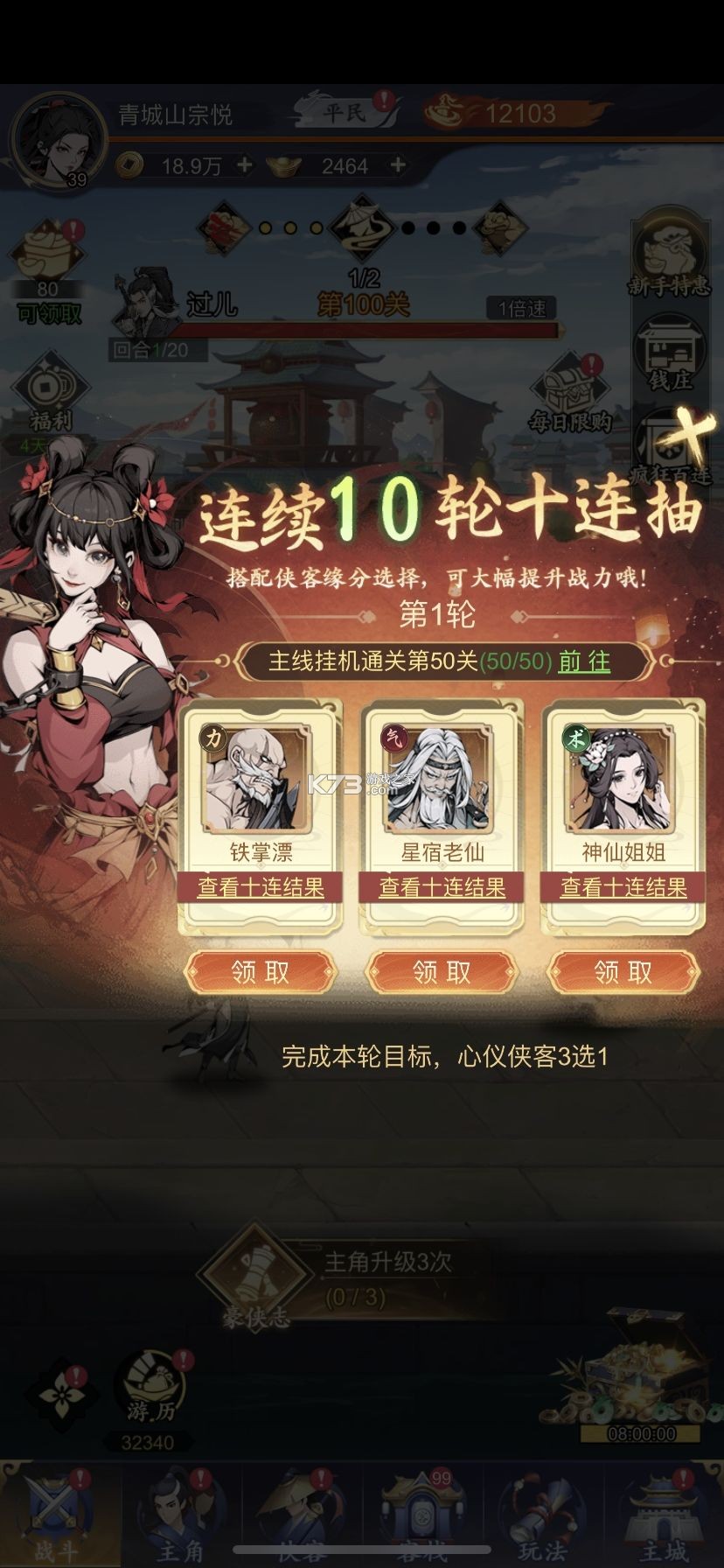 雪刀群侠传 v4.0.0 手游官方版
