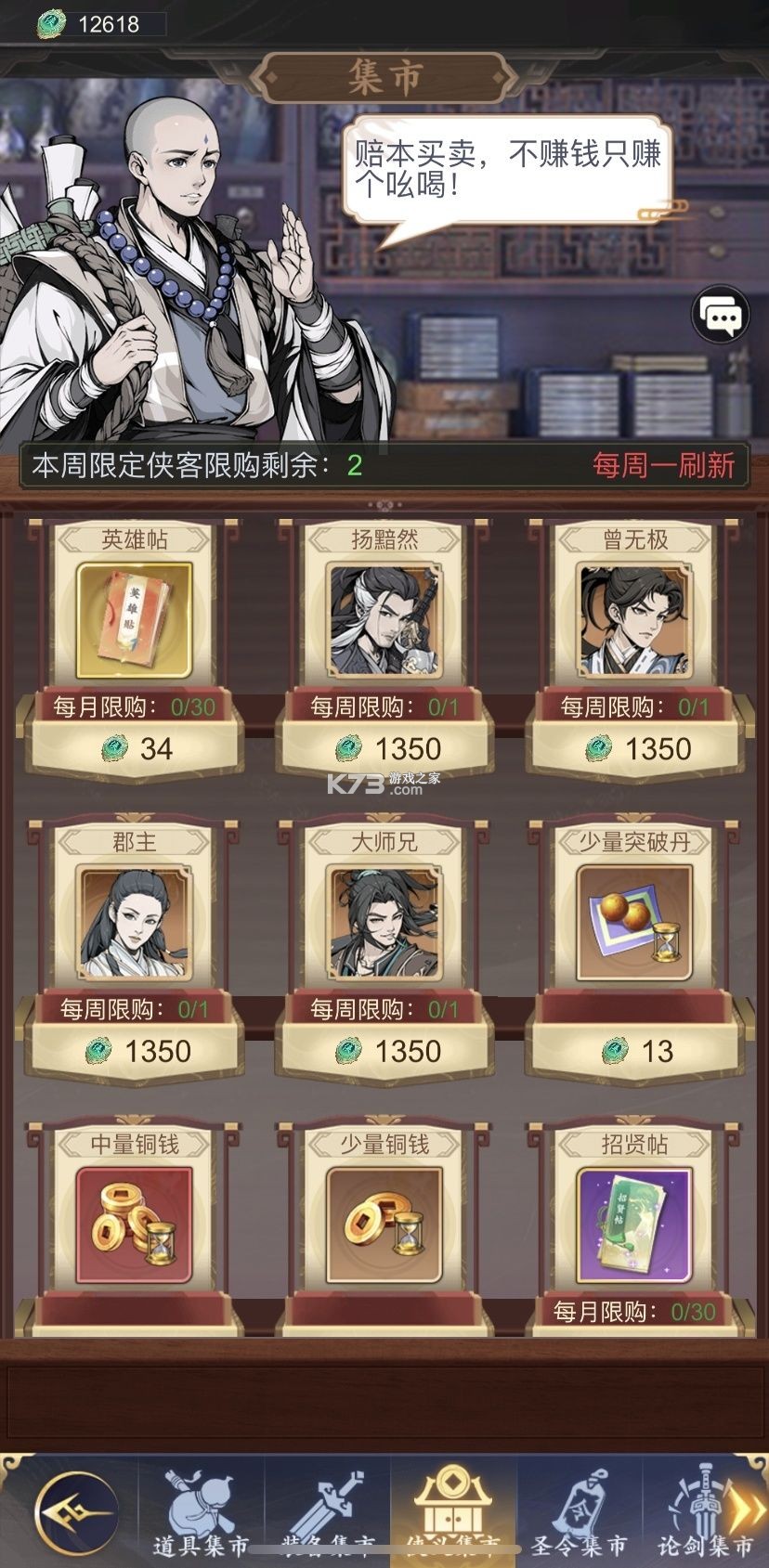 雪刀群侠传 v4.0.0 手游官方版