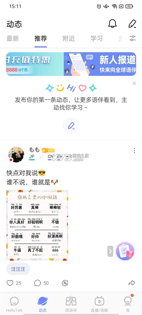 hellotalk v6.0.70 下载安装