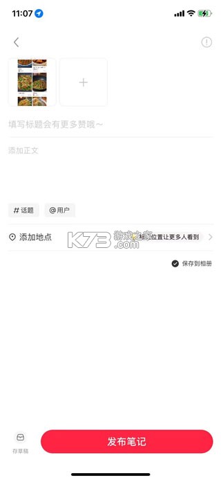 小红书 v8.75.0 app下载安装免费正版