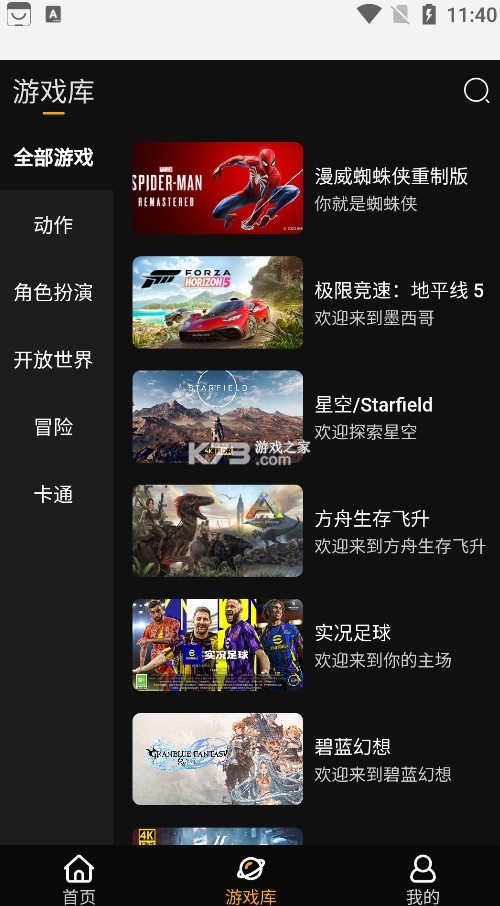 起飞云游戏 v1.1.0 手机版