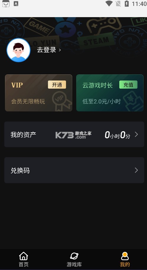 起飞云游戏 v1.1.0 手机版