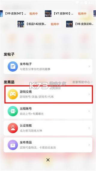 密马游戏交易 v7.9.8 平台下载