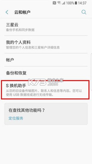 s换机助手 v9.5.03.0 华为下载安装