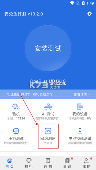 安兔兔评测 v10.4.7 下载安装