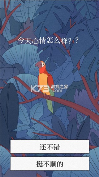 孤独的鸟儿 v4.3 正版下载安装
