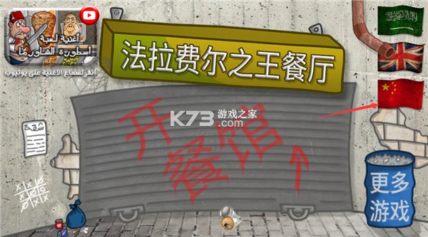 法拉费之王下载(Falafel King)-法拉费之王餐厅游戏下载v1.4.5安卓版