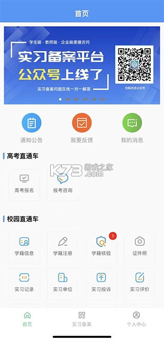 职校家园 v1.6.0 app官方下载安装