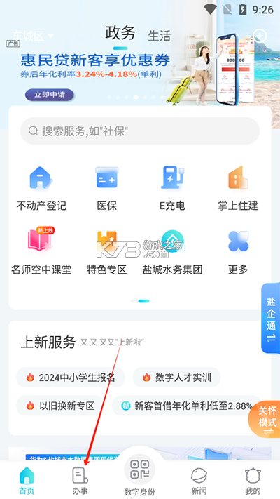 我的盐城app官方正版下载-我的盐城2024最新破解版下载v2.5.0安卓版