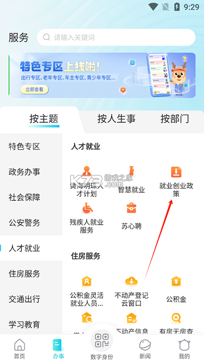 我的盐城 v2.5.0 app官方正版下载