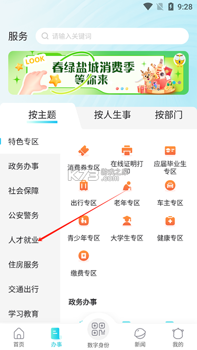 我的盐城 v2.5.0 app官方正版下载