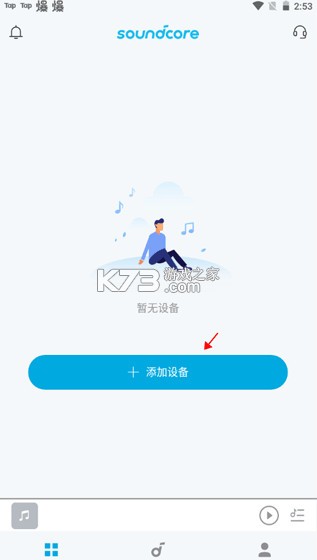 soundcore v3.8.5 app下载