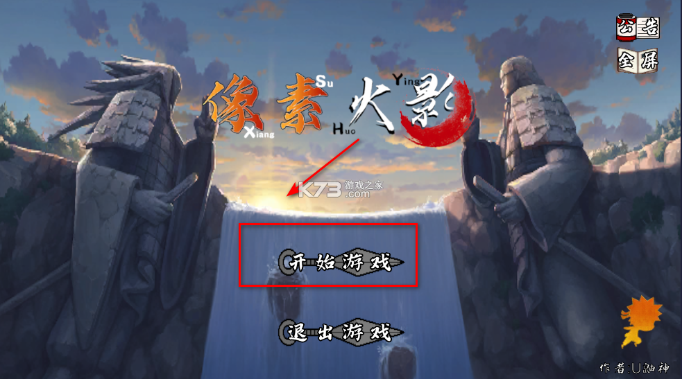 像素火影次世代 v1.07 下载最新版(像火次世代)