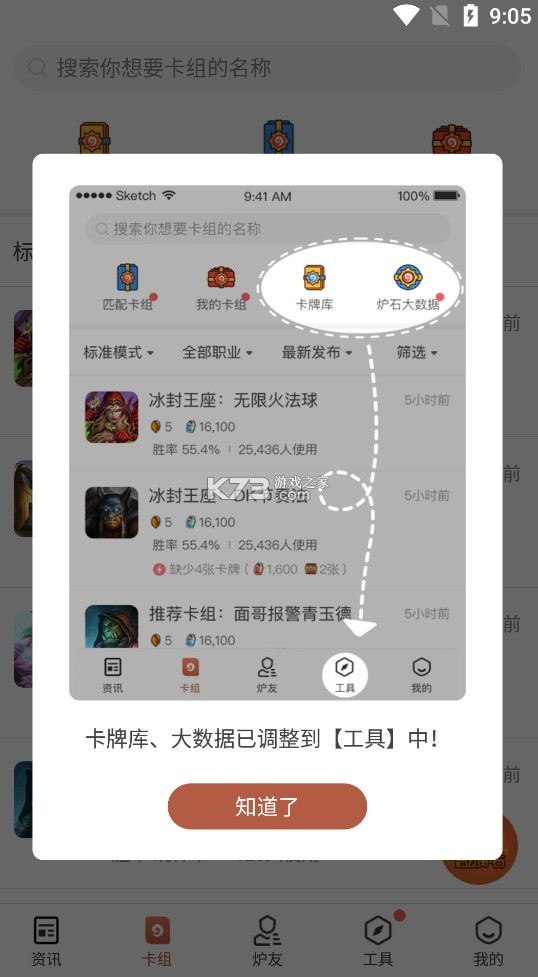炉石传说盒子 v3.90.1 下载安卓版
