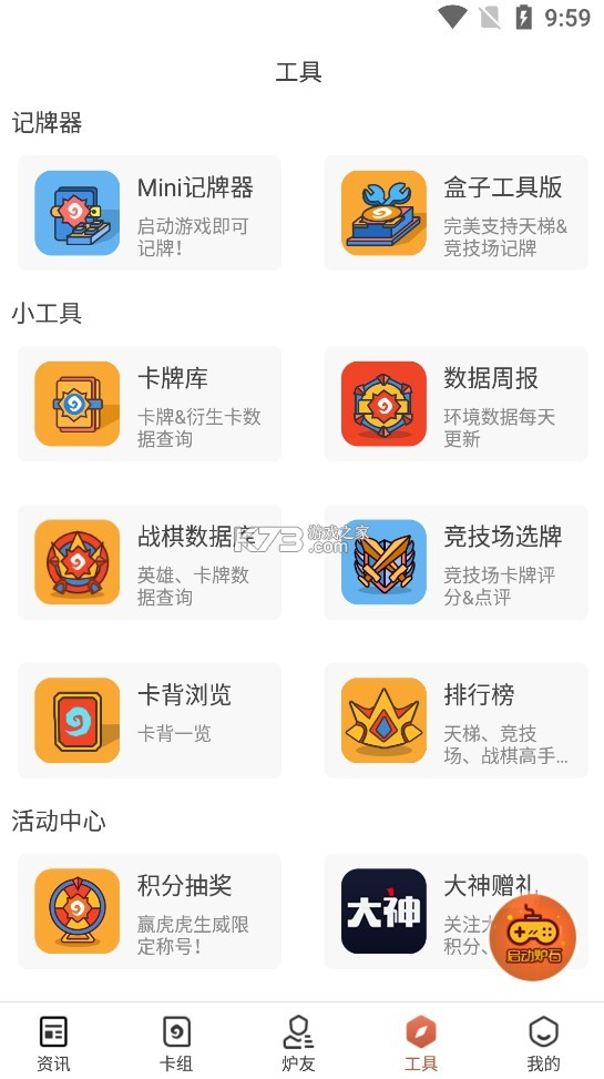 炉石盒子记牌器app下载-炉石盒子手机版记牌器下载v3.90.1炉石传说盒子