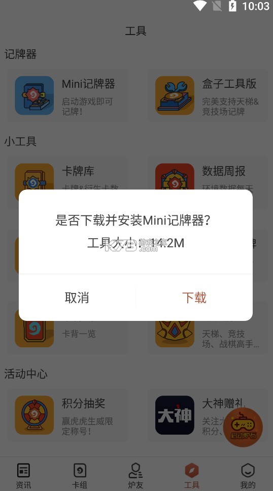 炉石盒子记牌器 v3.90.1 app下载