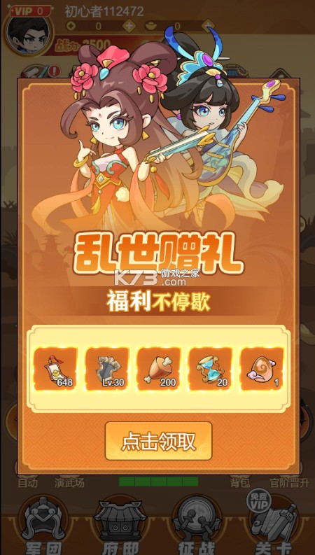 三国奇兵 v1.0.0 0.1折体力全免版