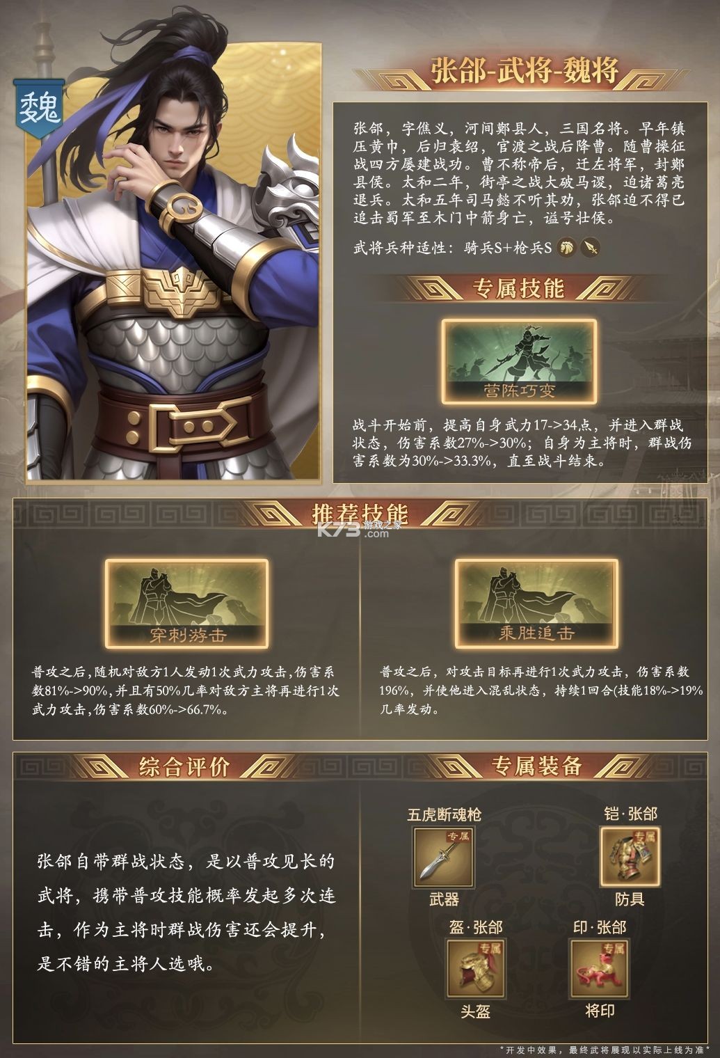 奇兵谋略 v1.0 手游官方版