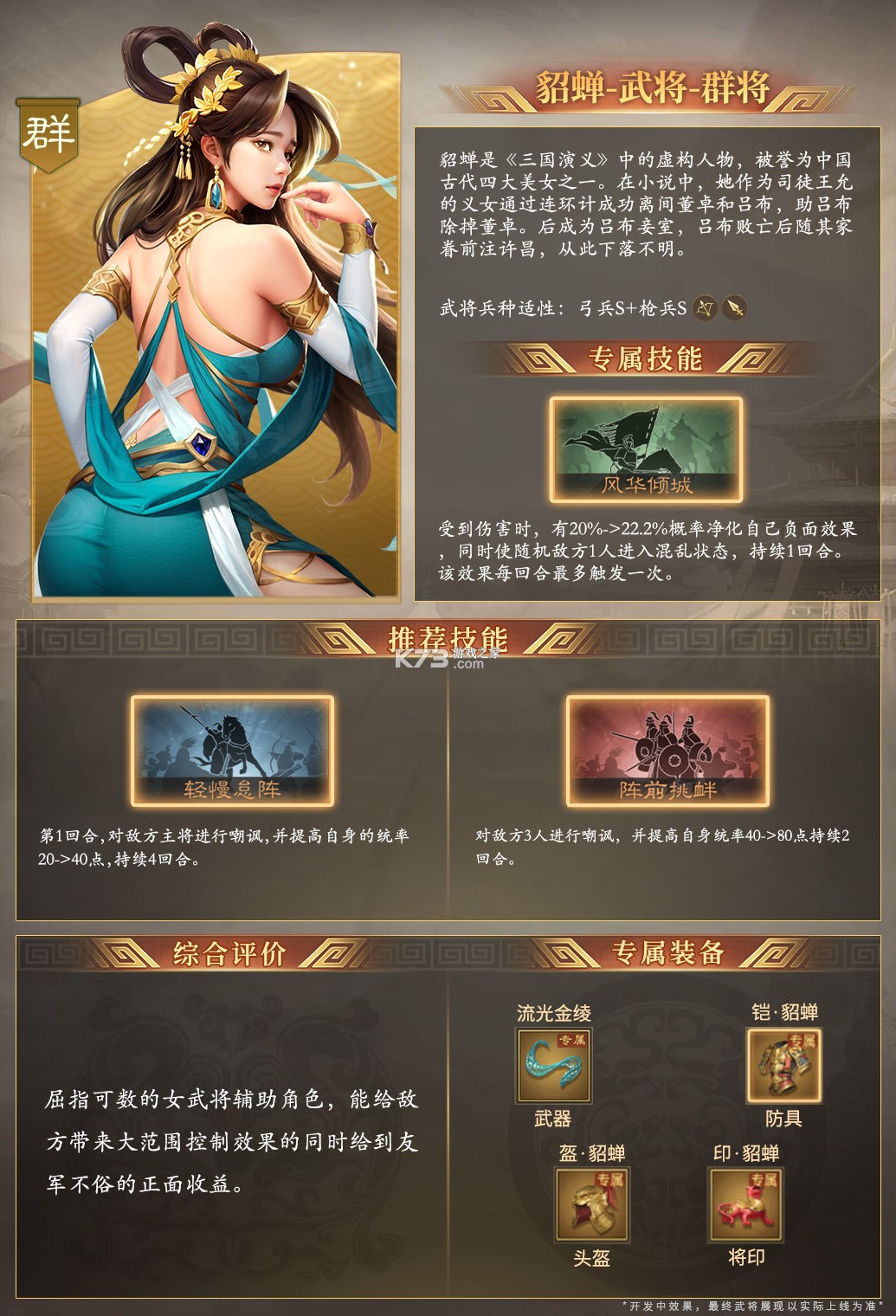奇兵谋略 v1.0 手游官方版