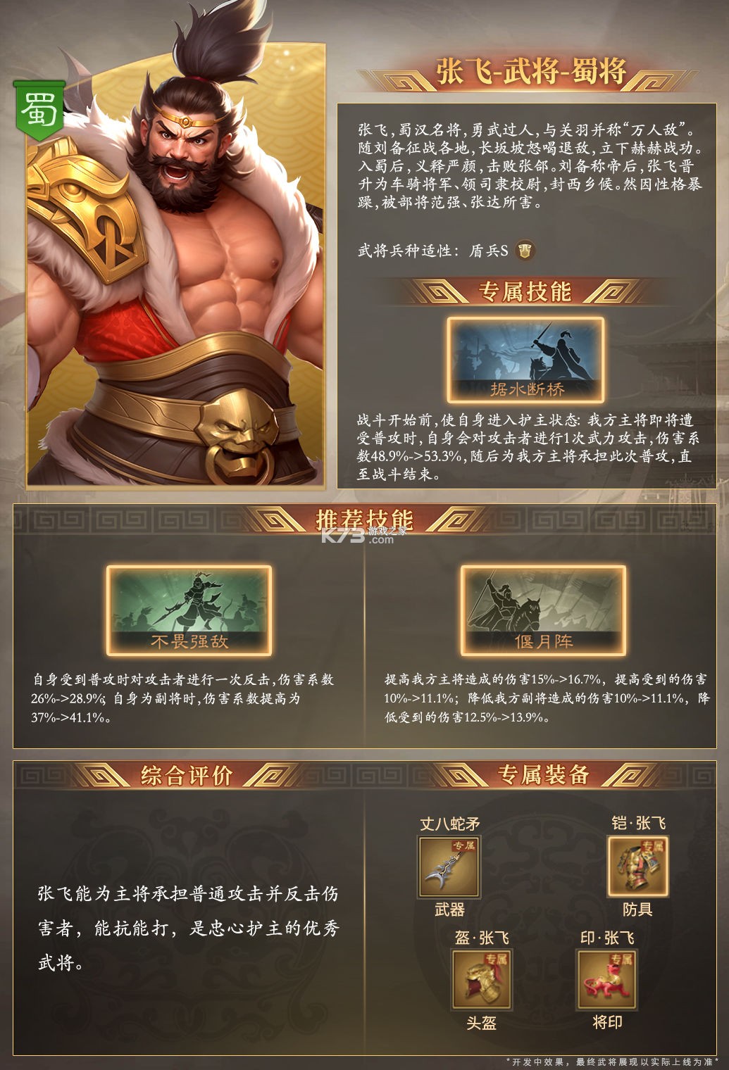 奇兵谋略 v1.0 手游官方版