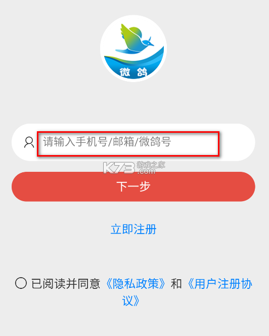 微鸽 v1.2.61 app下载