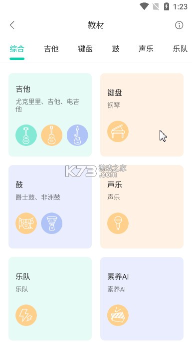 音乐窝 v4.1.20 app