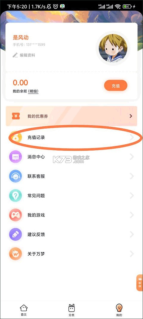 万梦手游 v4.7.0.0 app下载
