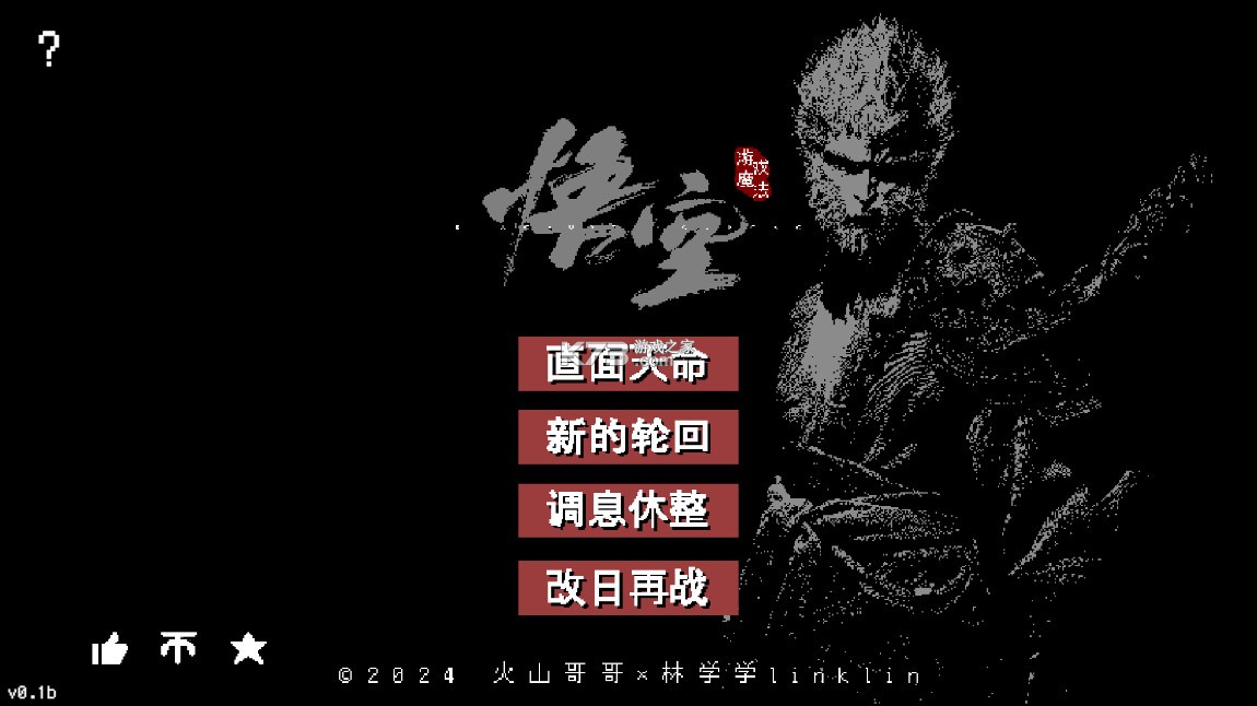 黑神话像素版 v4.0 完整版下载(黑神话悟空像素版)
