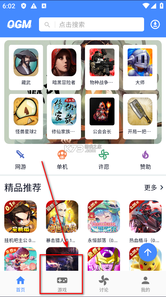 ogm折相思游戏盒子 v3.0.0 下载(OGM)