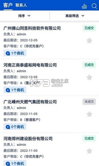 悟空crm v12.6.54 app