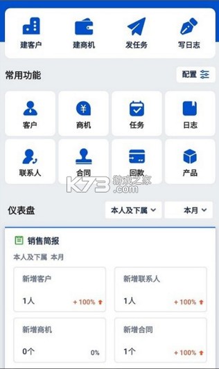 悟空crm v12.6.54 app