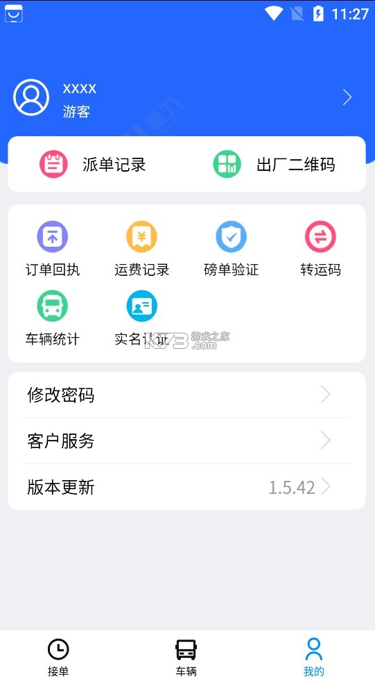 砂一购司机端 v1.5.29 app下载最新版本