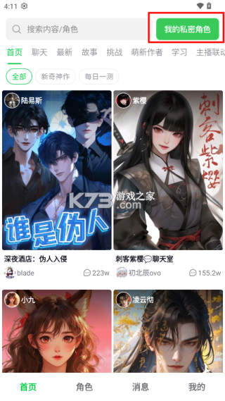 造梦次元 v1.1.867 app聊天软件