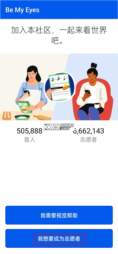 做我的眼睛 v3.2.0 app下载(be my eyes)